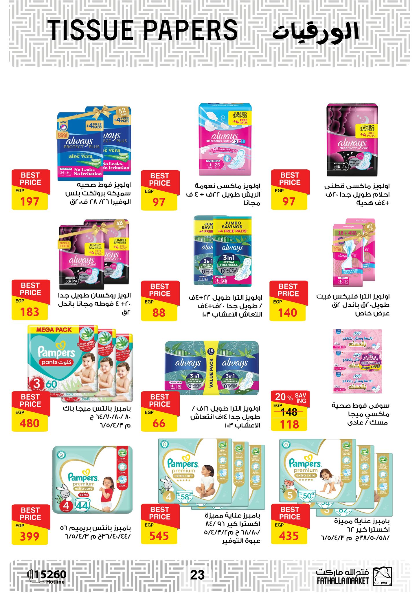 fathalla offers from 17oct to 29oct 2024 عروض فتح الله من 17 أكتوبر حتى 29 أكتوبر 2024 صفحة رقم 52